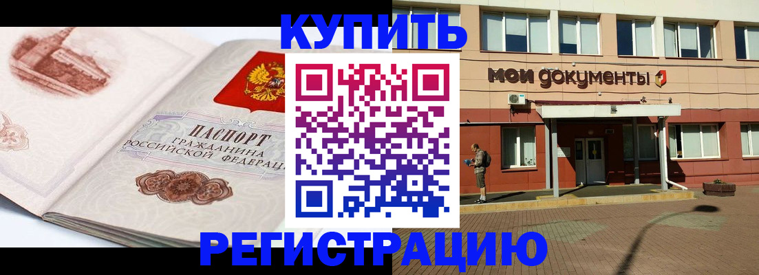 прописка для работы в Вязьме